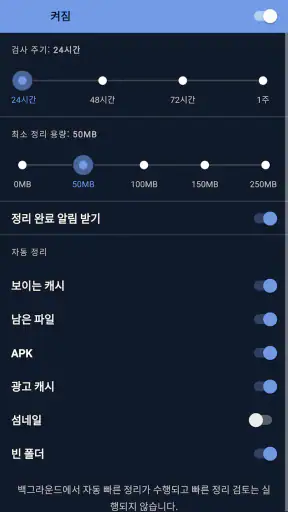 CCleaner - 클리너 screenshot