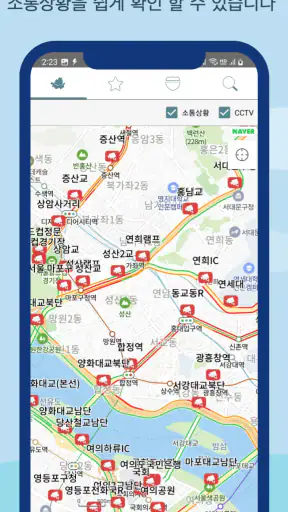 CCTV 전국도로 - 고속도로 국도 실시간 교통정보 screenshot