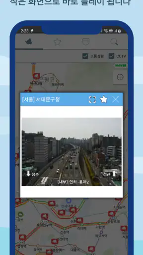 CCTV 전국도로 - 고속도로 국도 실시간 교통정보 screenshot