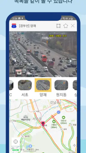 CCTV 전국도로 - 고속도로 국도 실시간 교통정보 screenshot