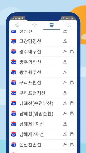 CCTV 전국도로 - 고속도로 국도 실시간 교통정보 screenshot