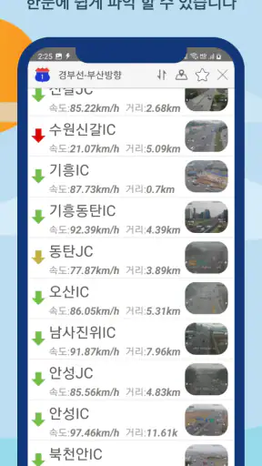 CCTV 전국도로 - 고속도로 국도 실시간 교통정보 screenshot