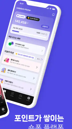 CELEBe 셀러비 - 숏폼 리워드 앱 screenshot