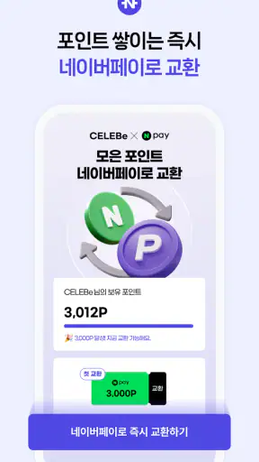 CELEBe 셀러비 - 숏폼 리워드 앱 screenshot