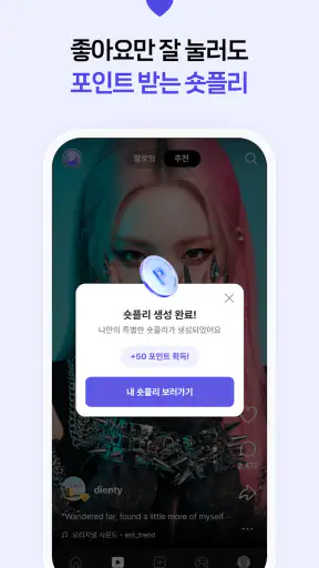 CELEBe 셀러비 - 숏폼 리워드 앱 screenshot