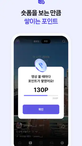 CELEBe 셀러비 - 숏폼 리워드 앱 screenshot
