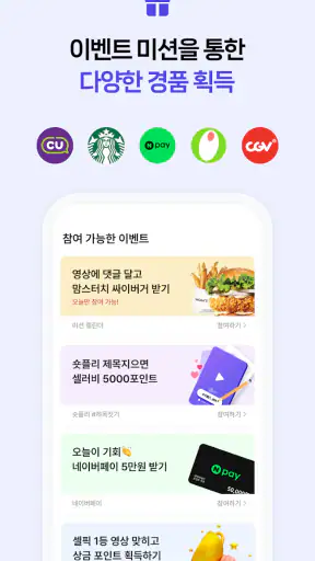 CELEBe 셀러비 - 숏폼 리워드 앱 screenshot