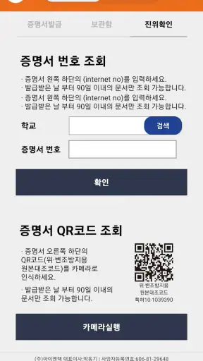 Certpia screenshot