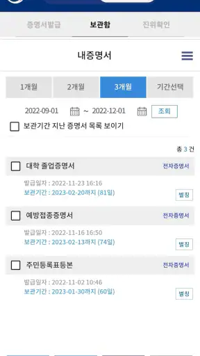 Certpia screenshot