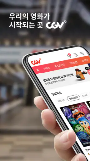 CGV screenshot