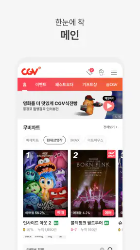 CGV screenshot