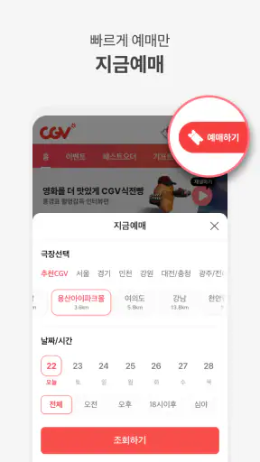 CGV screenshot