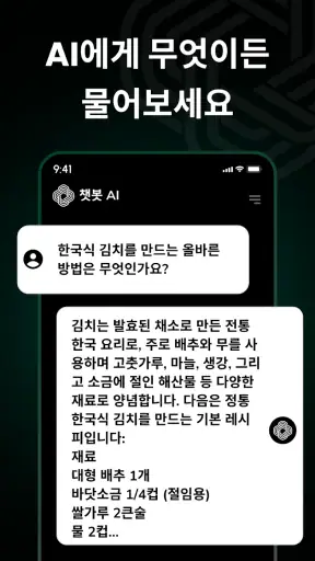 AI 채팅: AI 채팅에 무엇이든 물어보세요 screenshot