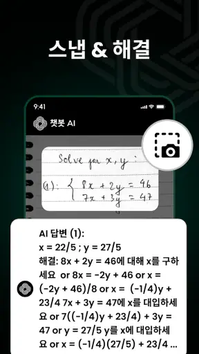AI 채팅: AI 채팅에 무엇이든 물어보세요 screenshot