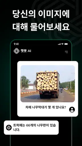 AI 채팅: AI 채팅에 무엇이든 물어보세요 screenshot