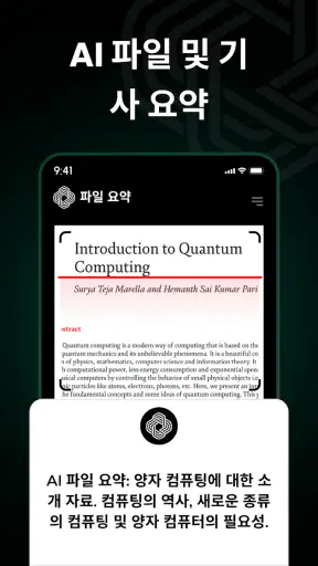 AI 채팅: AI 채팅에 무엇이든 물어보세요 screenshot