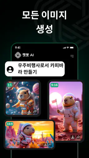 AI 채팅: AI 채팅에 무엇이든 물어보세요 screenshot