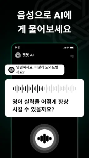 AI 채팅: AI 채팅에 무엇이든 물어보세요 screenshot