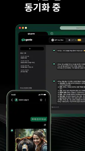 Chatbot AI 스마트 챗봇 - Genie screenshot