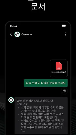 Chatbot AI 스마트 챗봇 - Genie screenshot