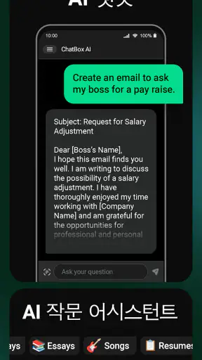 ChatBox - 지능형 AI 챗봇 한글버전 screenshot