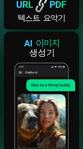 ChatBox - 지능형 AI 챗봇 한글버전 screenshot