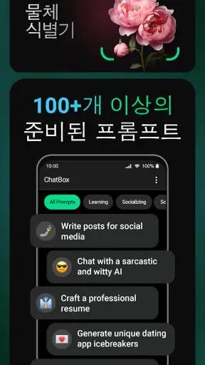 ChatBox - 지능형 AI 챗봇 한글버전 screenshot