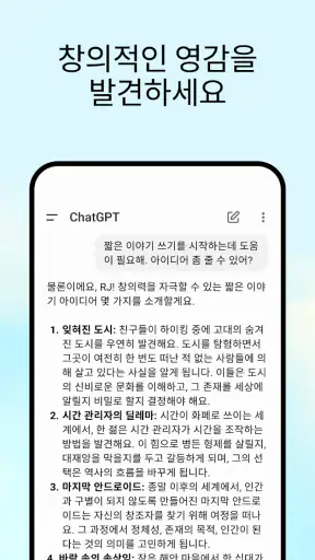 ChatGPT screenshot