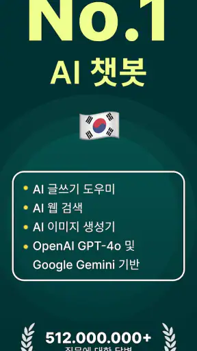 챗봇 AI 한국어- Nova screenshot