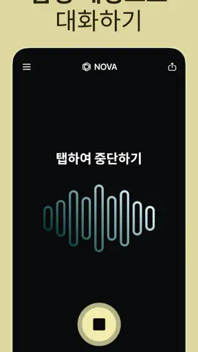 챗봇 AI 한국어- Nova screenshot