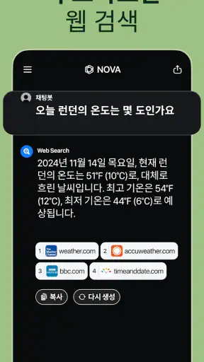 챗봇 AI 한국어- Nova screenshot