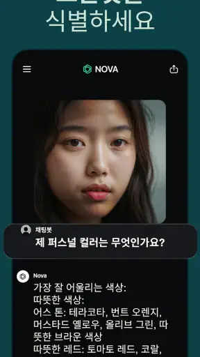 챗봇 AI 한국어- Nova screenshot