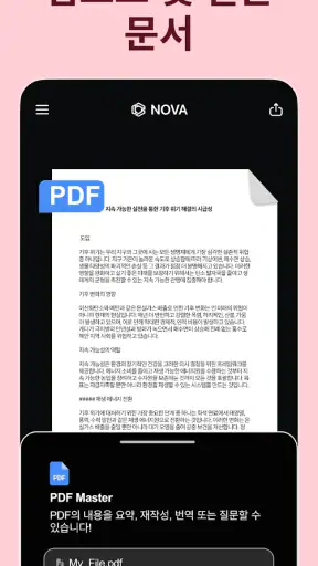 챗봇 AI 한국어- Nova screenshot