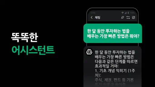 ChatOn - 지능적인 AI 챗봇 한글버전 screenshot