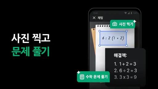 ChatOn - 지능적인 AI 챗봇 한글버전 screenshot
