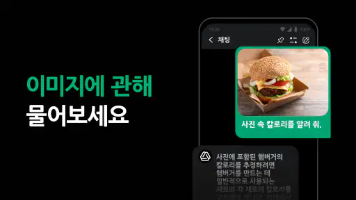 ChatOn - 지능적인 AI 챗봇 한글버전 screenshot