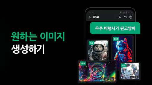 ChatOn - 지능적인 AI 챗봇 한글버전 screenshot