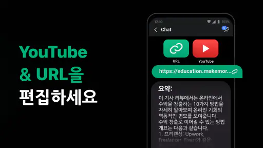 ChatOn - 지능적인 AI 챗봇 한글버전 screenshot