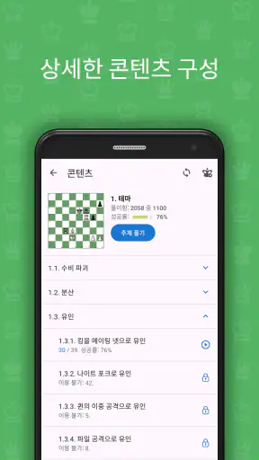 Chess King (전술 학습 & 퍼즐 풀이) screenshot