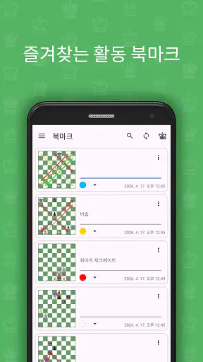 Chess King (전술 학습 & 퍼즐 풀이) screenshot