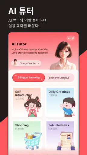 Chinesia - 중국어 배우기 screenshot