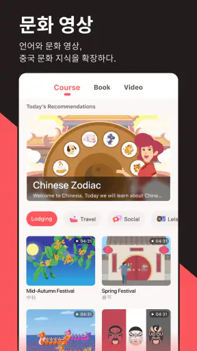 Chinesia - 중국어 배우기 screenshot