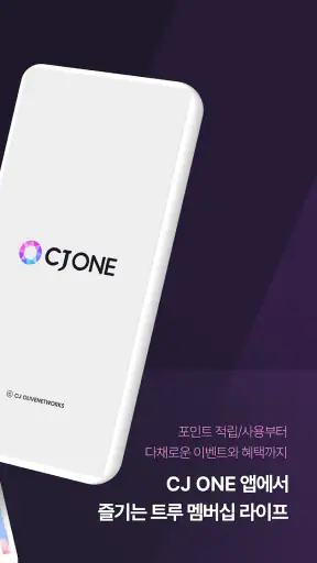 CJ ONE screenshot