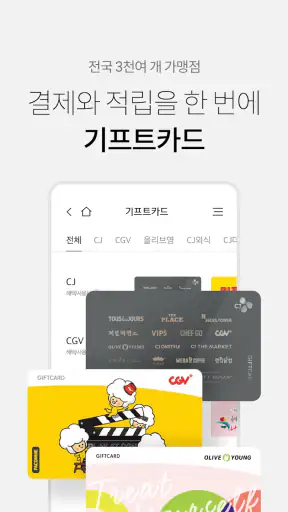 CJ ONE screenshot