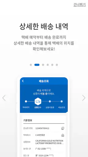 CJ대한통운 오네 screenshot