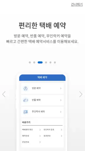 CJ대한통운 오네 screenshot