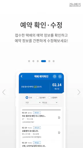 CJ대한통운 오네 screenshot