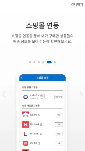 CJ대한통운 오네 screenshot