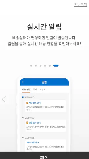 CJ대한통운 오네 screenshot