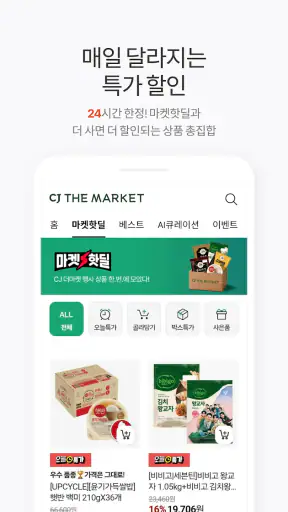 CJ더마켓 screenshot